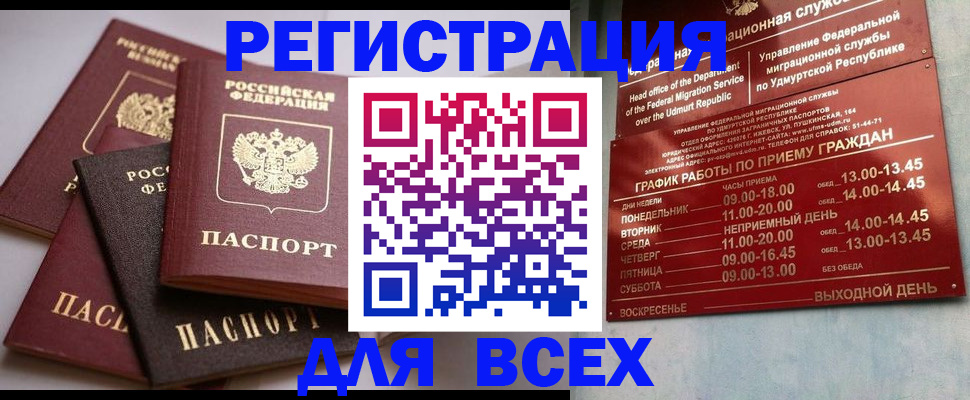 временная регистрация в Петровск-Забайкальском